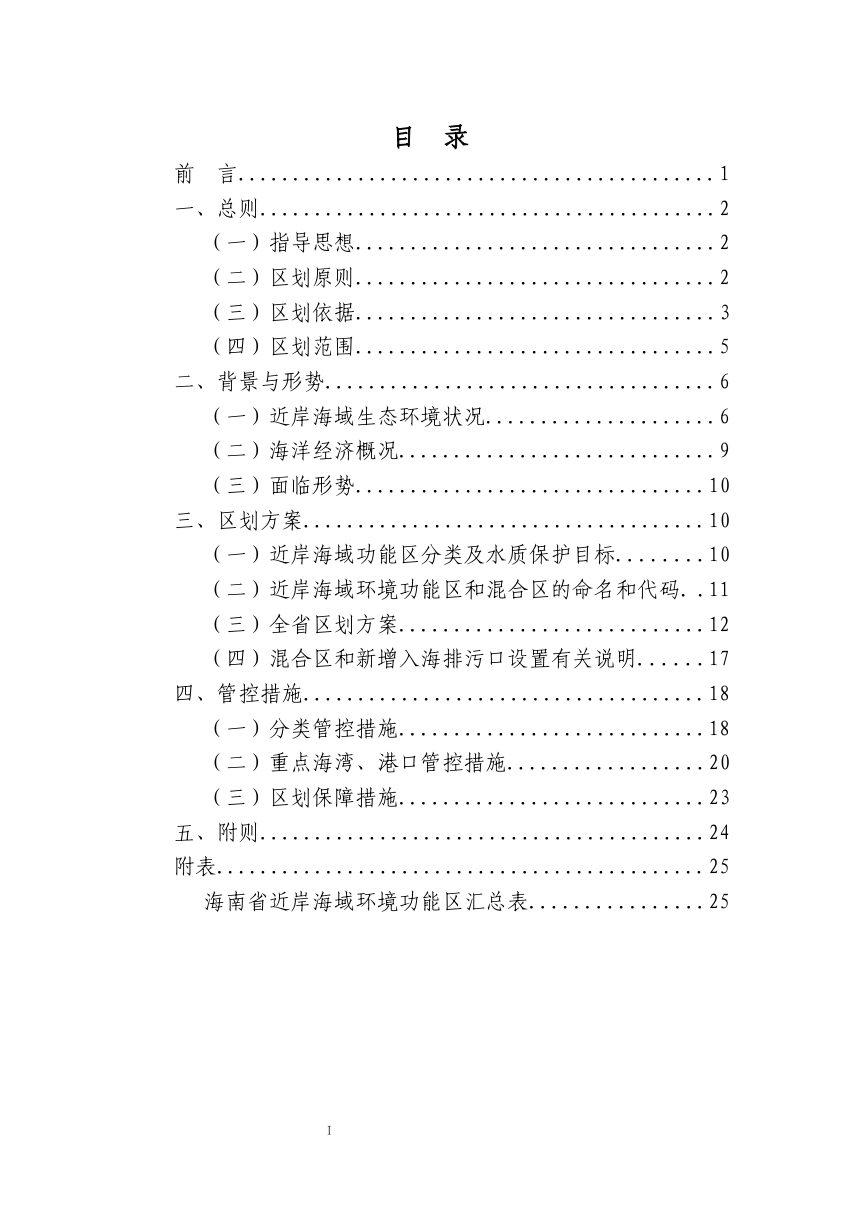海南省近岸海域环境功能区划（2026年修编征求意见稿）第3页