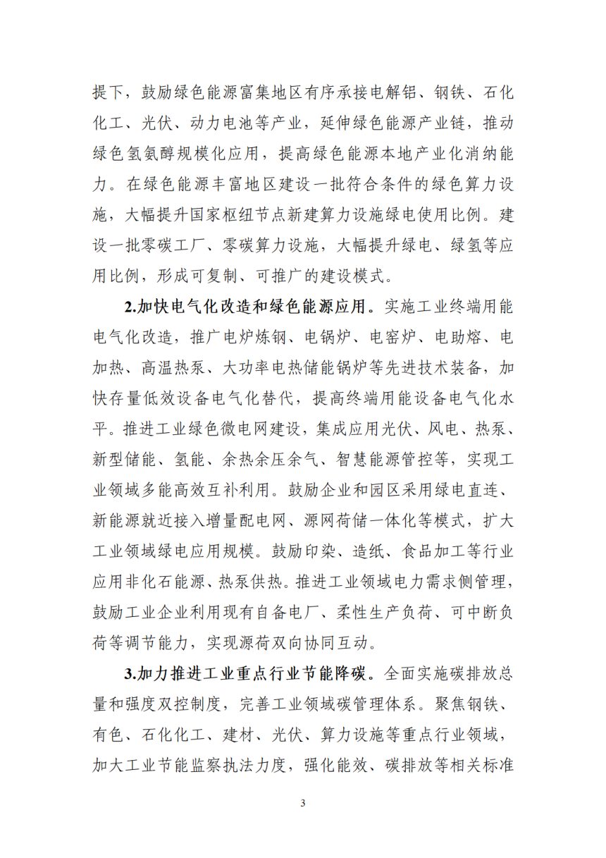 工业绿色低碳发展“十五五”规划第3页