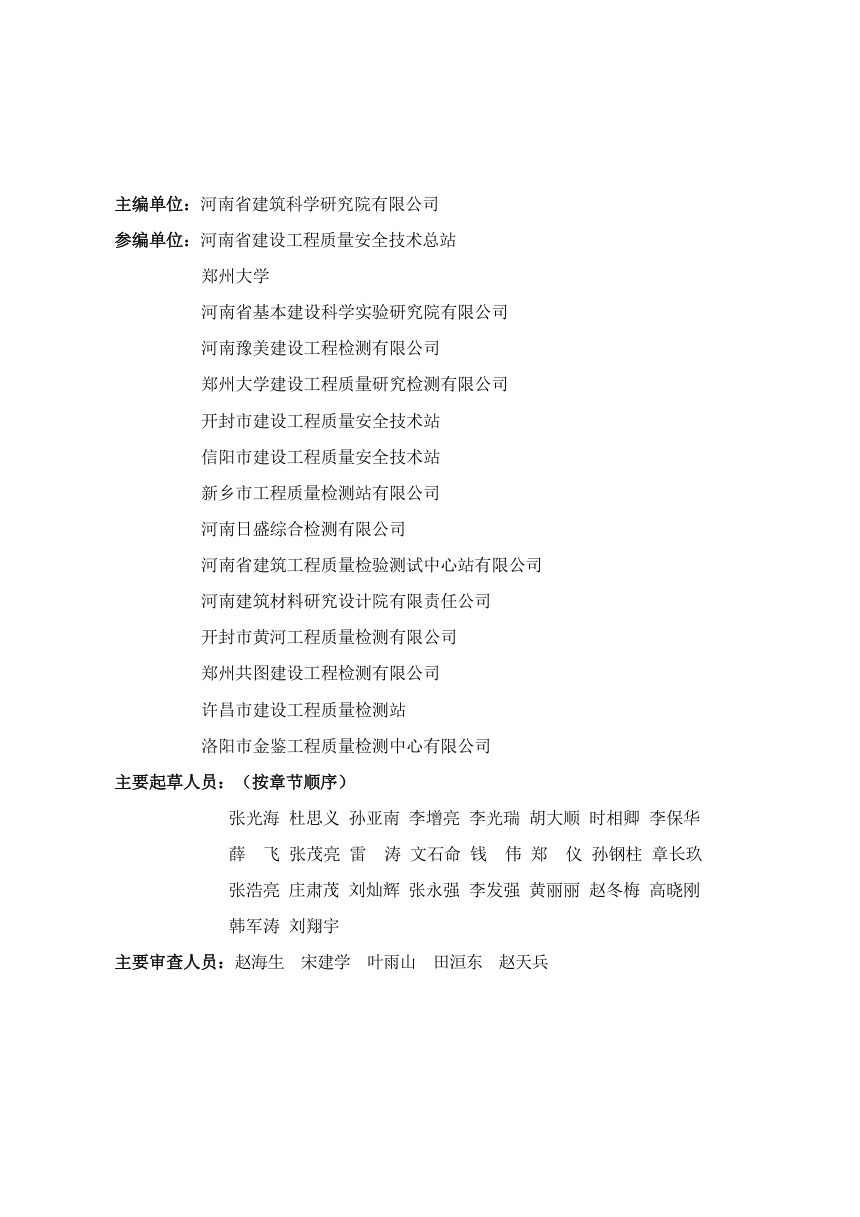 河南省房屋建筑安全使用指南（试行）第3页