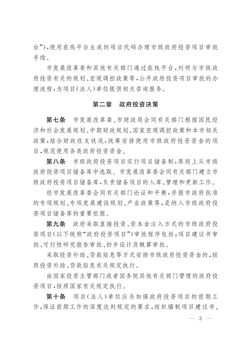 上海市市级政府投资管理办法第3页