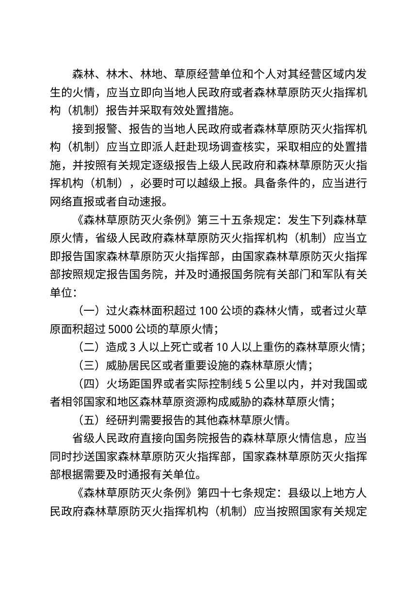 森林草原火灾统计调查制度  （征求意见稿）第3页