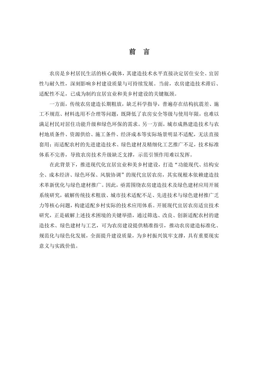 浙江省现代宜居农房适宜技术和产品目录（2026版，征求意见稿）第2页