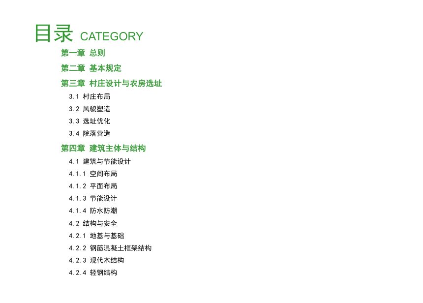 浙江省现代宜居农房建设技术指南（征求意见稿）第3页