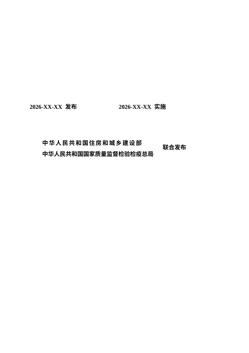 《石油化工污水处理设计标准》（征求意见稿）第2页