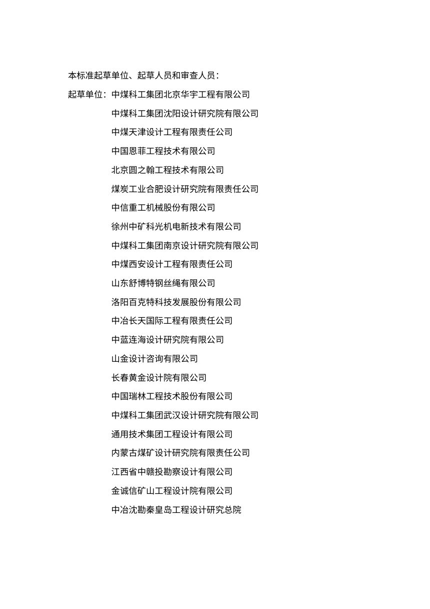 《矿山提升系统工程设计标准》（征求意见稿）第3页