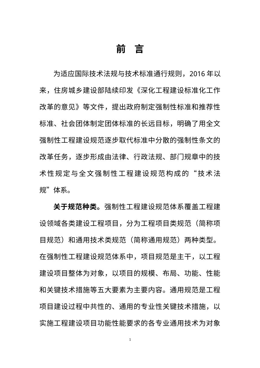 《电动汽车充换电设施项目规范》（征求意见稿）第2页