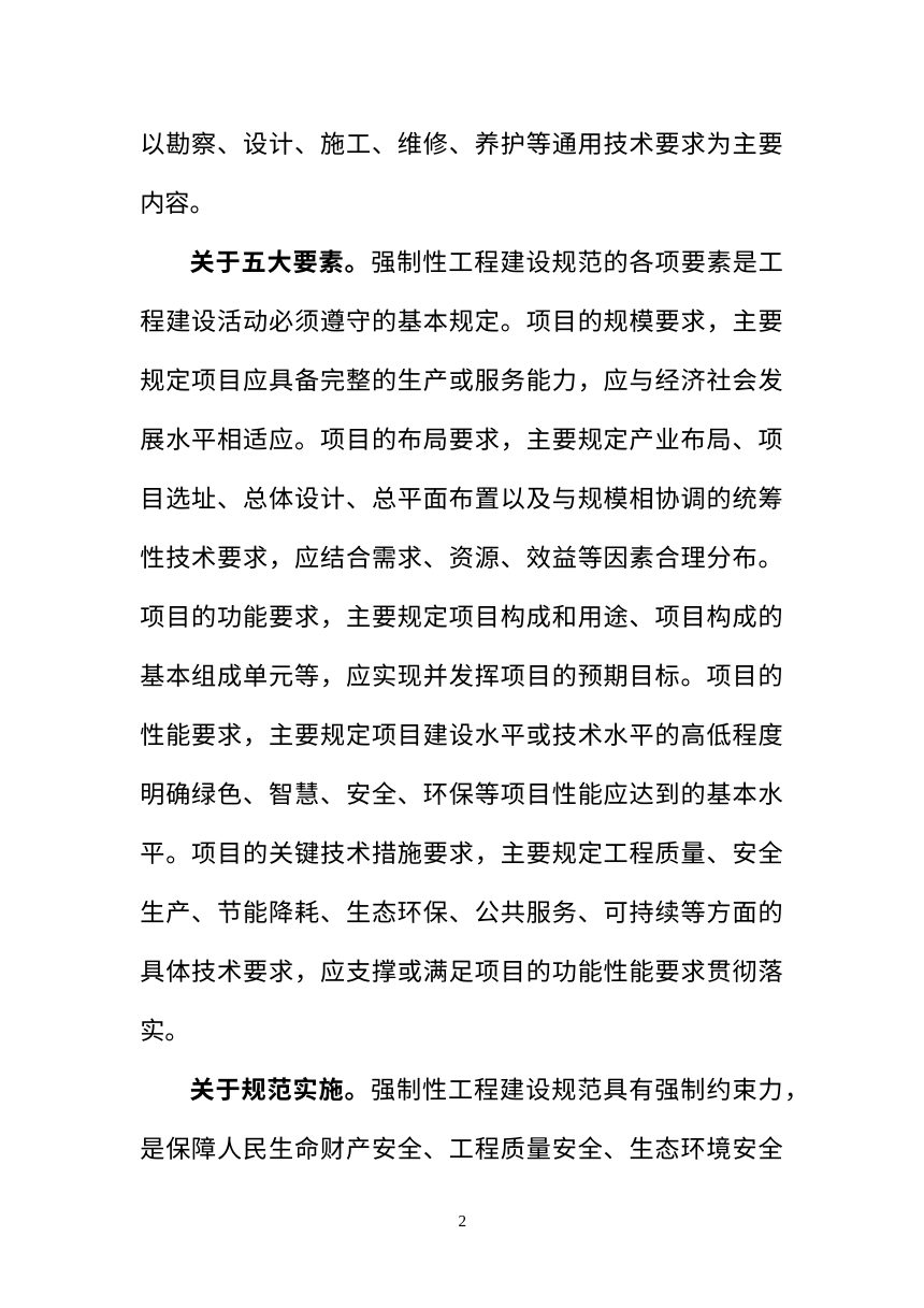 《电动汽车充换电设施项目规范》（征求意见稿）第3页