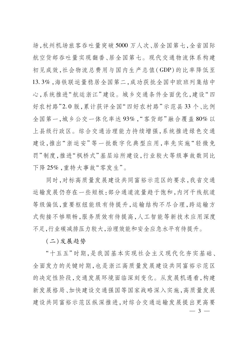 浙江省“十五五”综合交通运输发展规划第3页