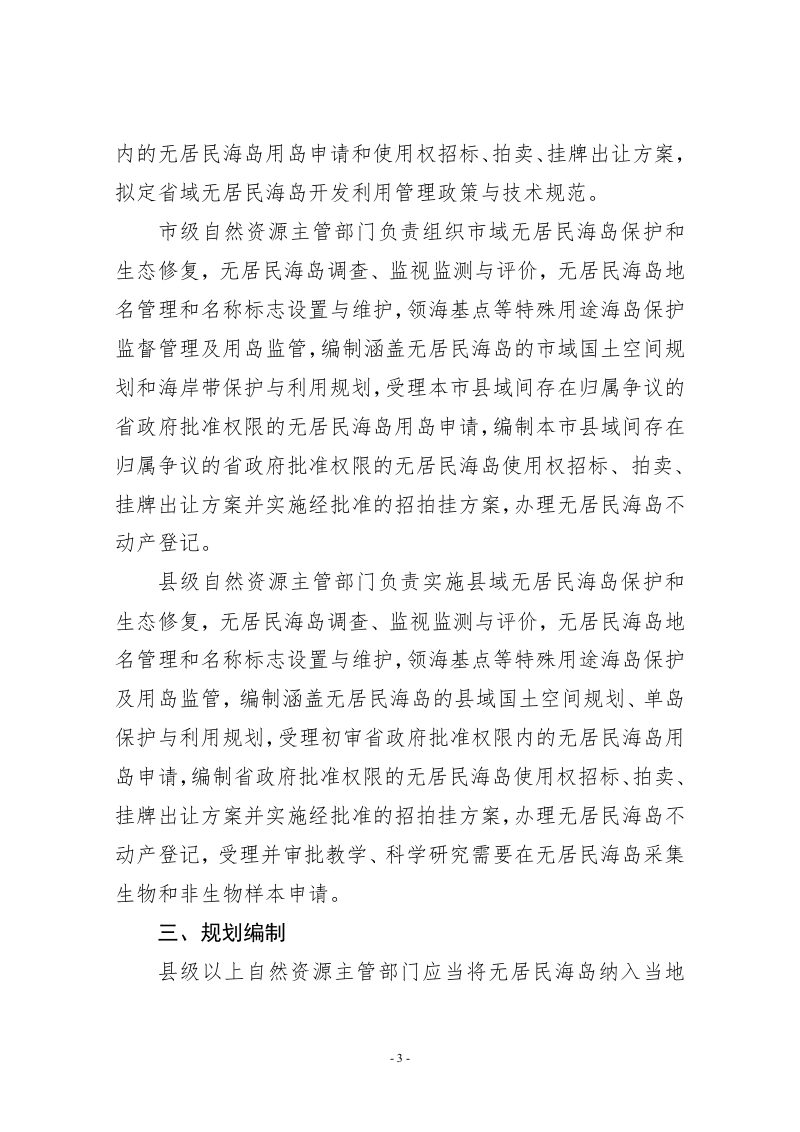 浙江省无居民海岛管理实施细则（征求意见稿）第3页