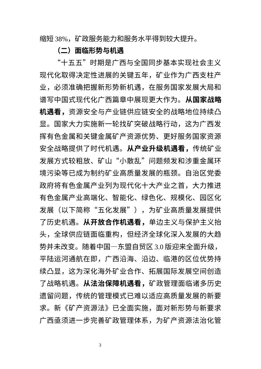 广西矿产资源“十五五”规划（征求意见稿）第3页