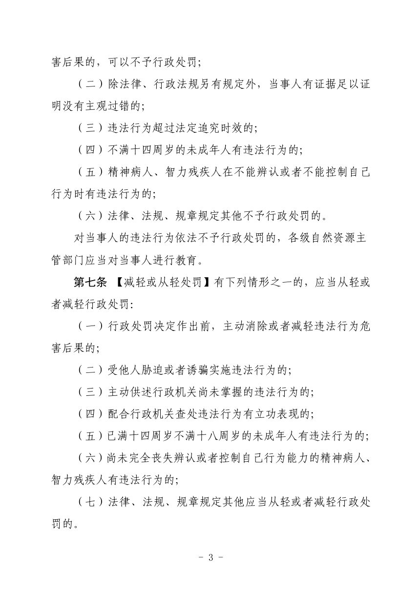 甘肃省自然资源行政处罚裁量权实施办法（征求意见稿）第3页