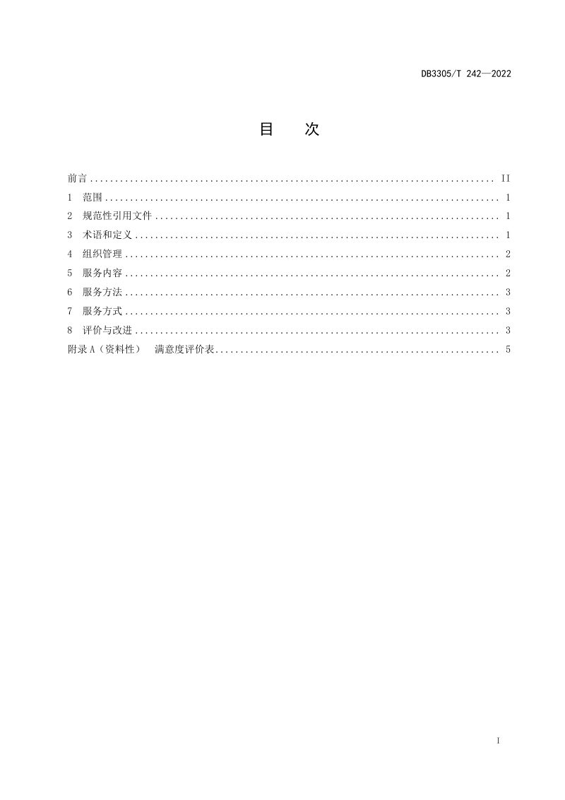 浙江省湖州市《城乡社区红邻自治服务规范》DB3305/T 242-2022第2页