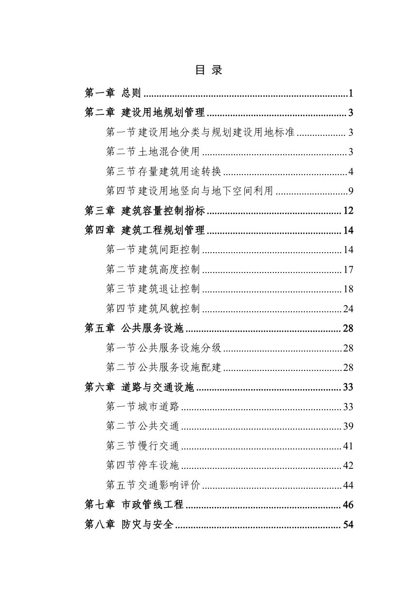 银川市城乡规划管理技术规定（修订草案征求意见稿）第2页