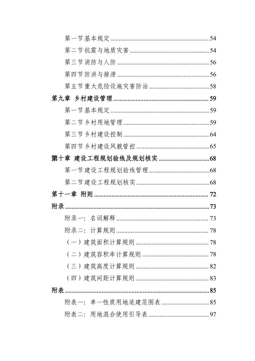 银川市城乡规划管理技术规定（修订草案征求意见稿）第3页