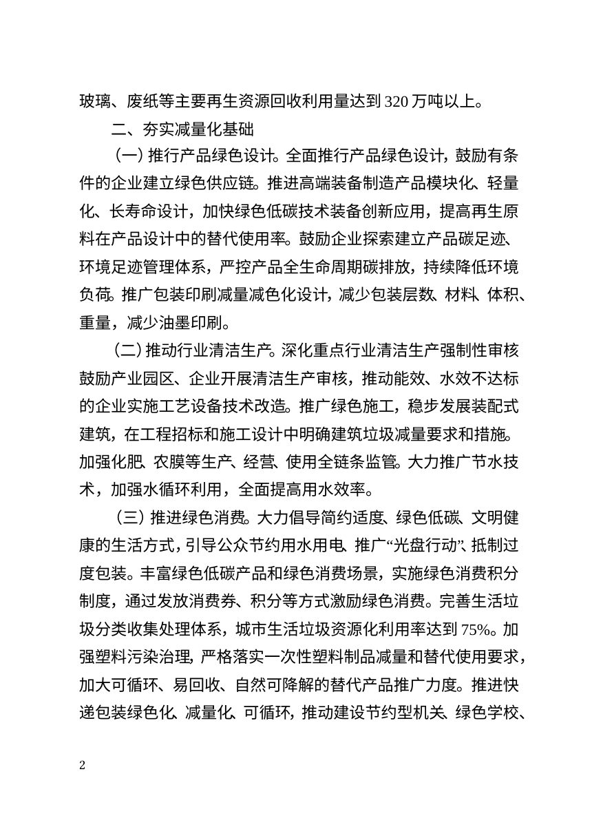 宁夏回族自治区循环经济发展“十五五”规划第2页