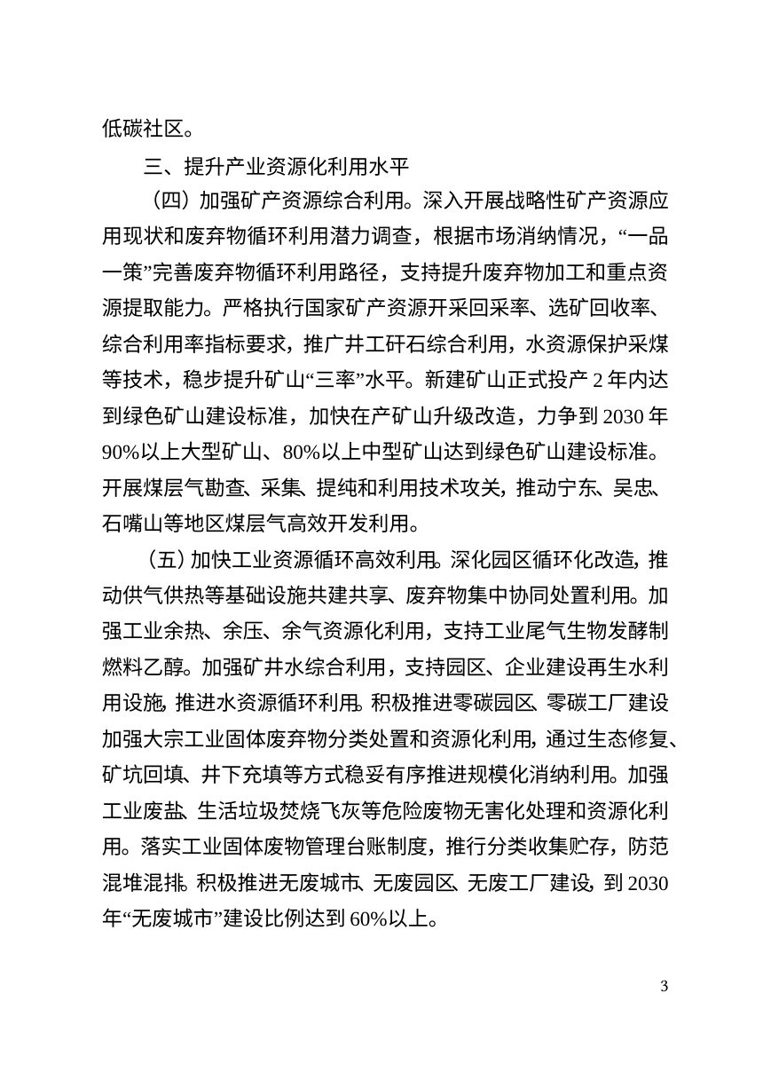 宁夏回族自治区循环经济发展“十五五”规划第3页