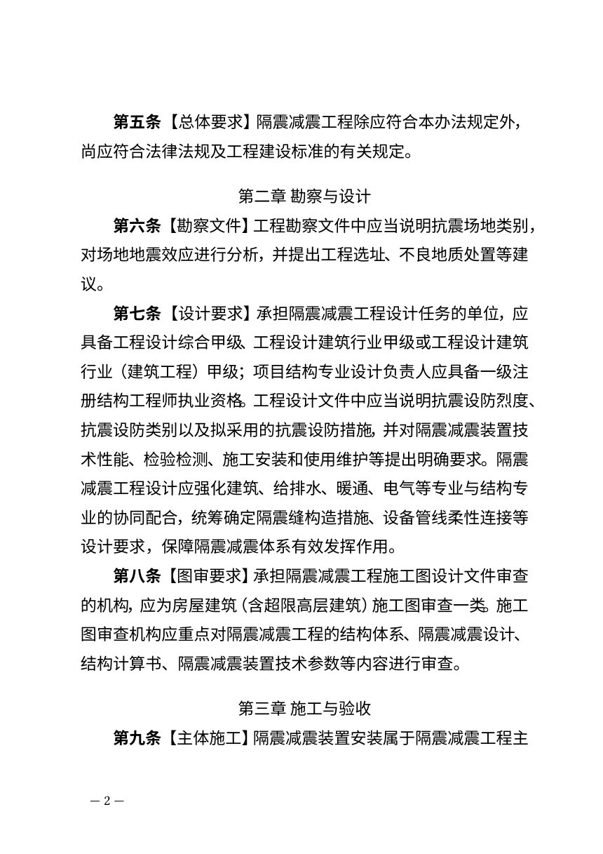 四川省房屋建筑工程隔震减震技术应用管理办法（试行，征求意见稿）第2页