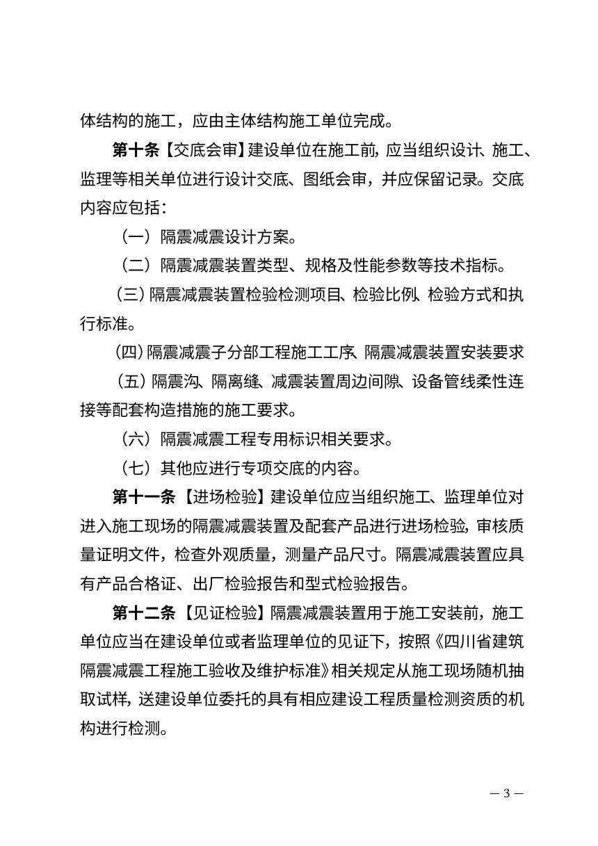 四川省房屋建筑工程隔震减震技术应用管理办法（试行，征求意见稿）第3页