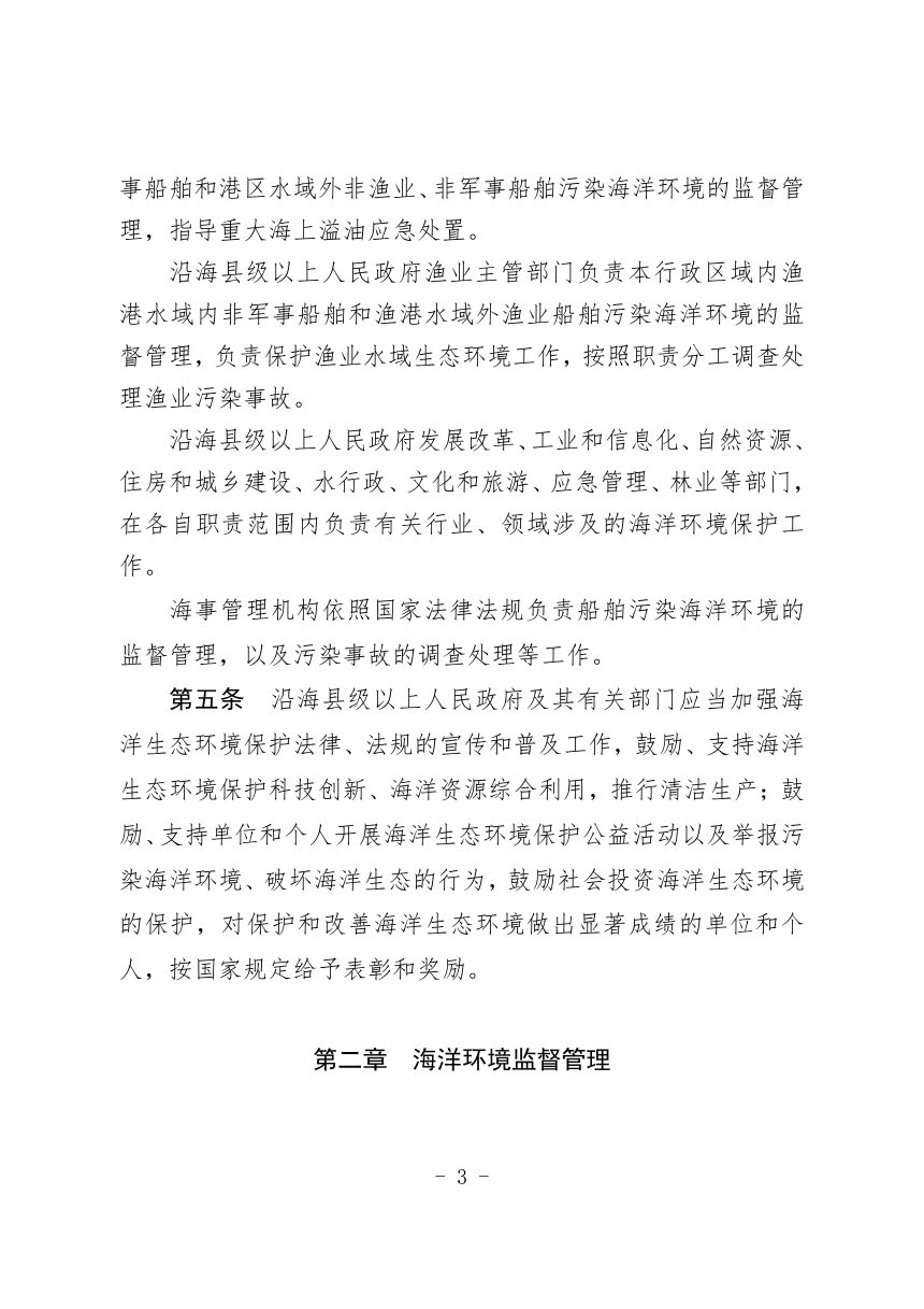 广西壮族自治区海洋环境保护条例（修订草案第二次征求意见稿）第3页