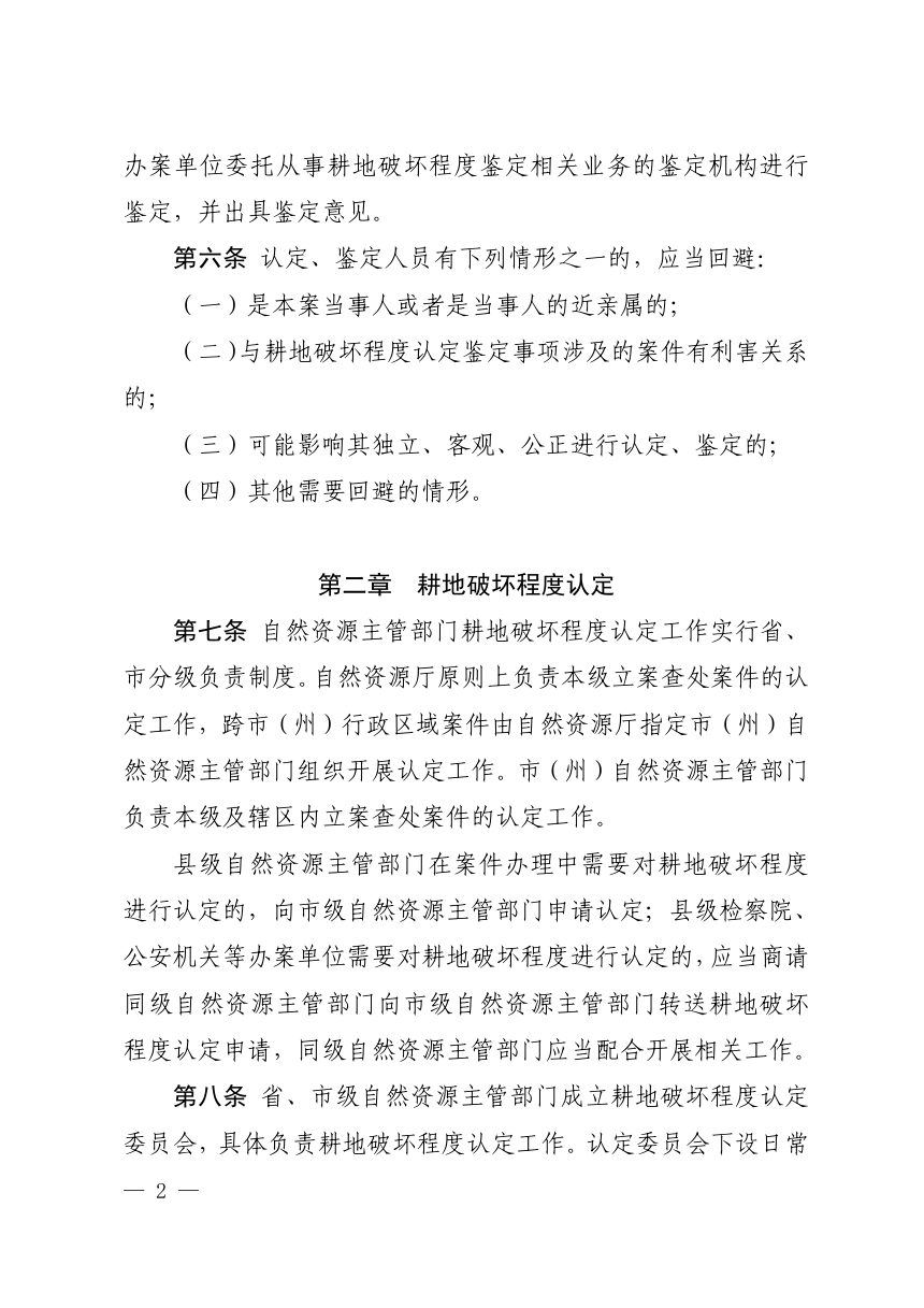 四川省耕地破坏程度认定鉴定工作办法第2页