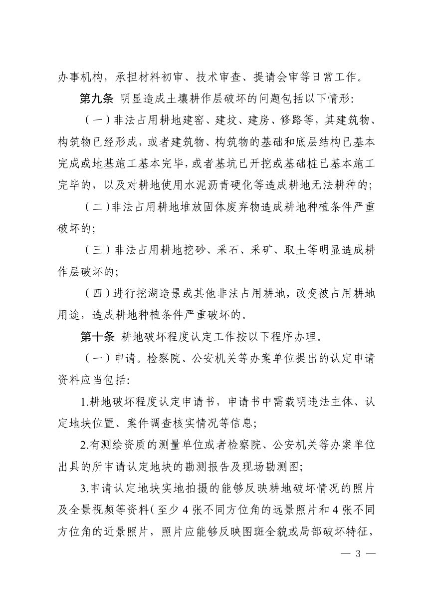 四川省耕地破坏程度认定鉴定工作办法第3页