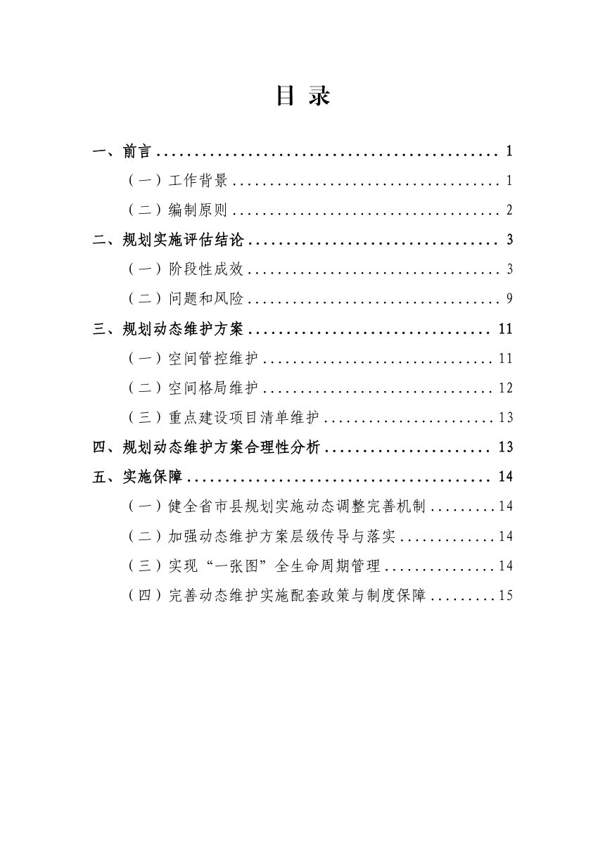 浙江省国土空间规划（2021—2035年）2026年度动态维护方案（公示稿）第2页