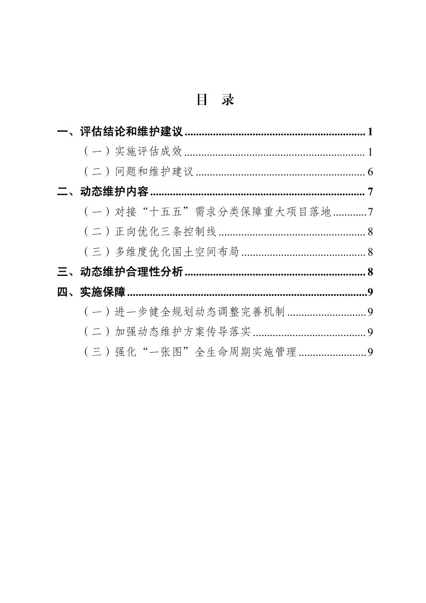 云南省国土空间规划（2021—2035年）2026年度动态维护方案（公示稿）第2页