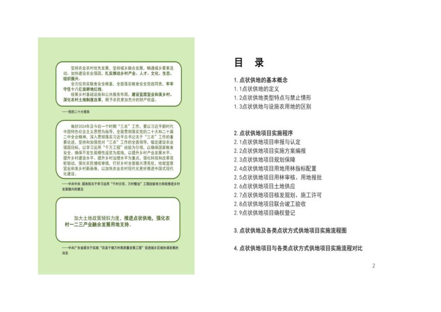 珠海市实施点状供地助力百千万工程工作指引图解第2页