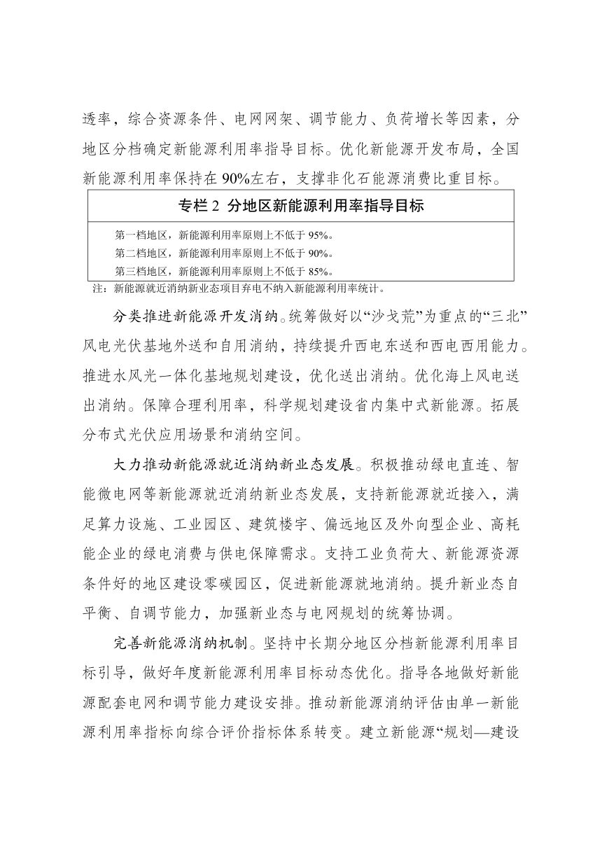 新型电力系统建设“十五五”规划第3页