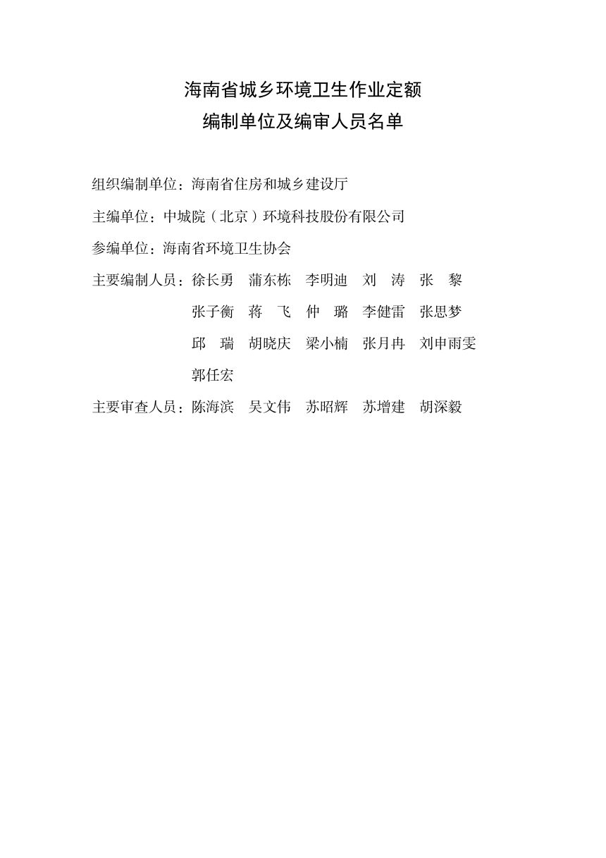 海南省城乡环境卫生作业定额(试行)第3页