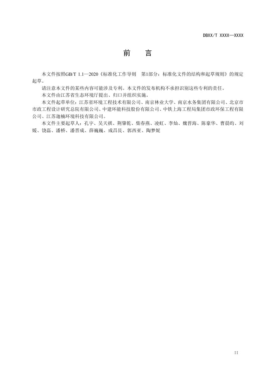 江苏省《分布式水质净化工程技术要求》（征求意见稿）第3页