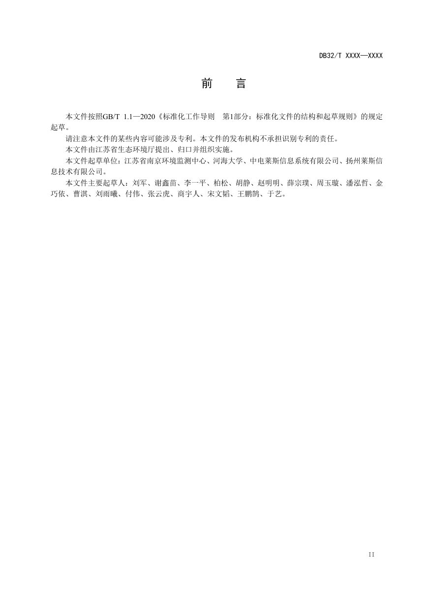 江苏省《小流域水体水质预测预报技术规范》（征求意见稿）第3页