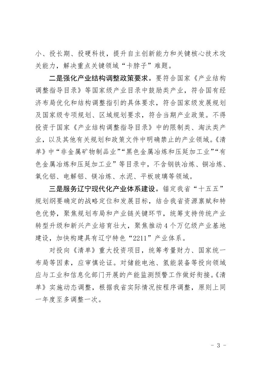 辽宁省政府投资基金重点投资领域清单第2页