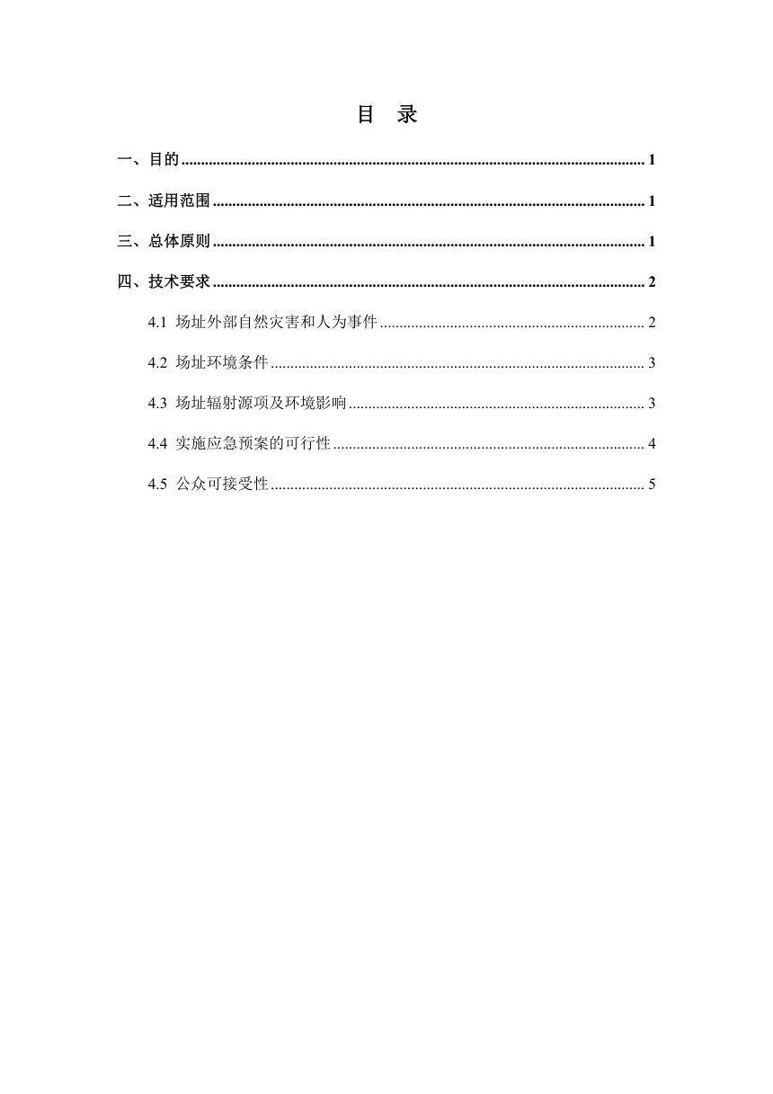 《聚变示范设施场址适宜性评价工作指南（立项阶段）》（征求意见稿）第3页