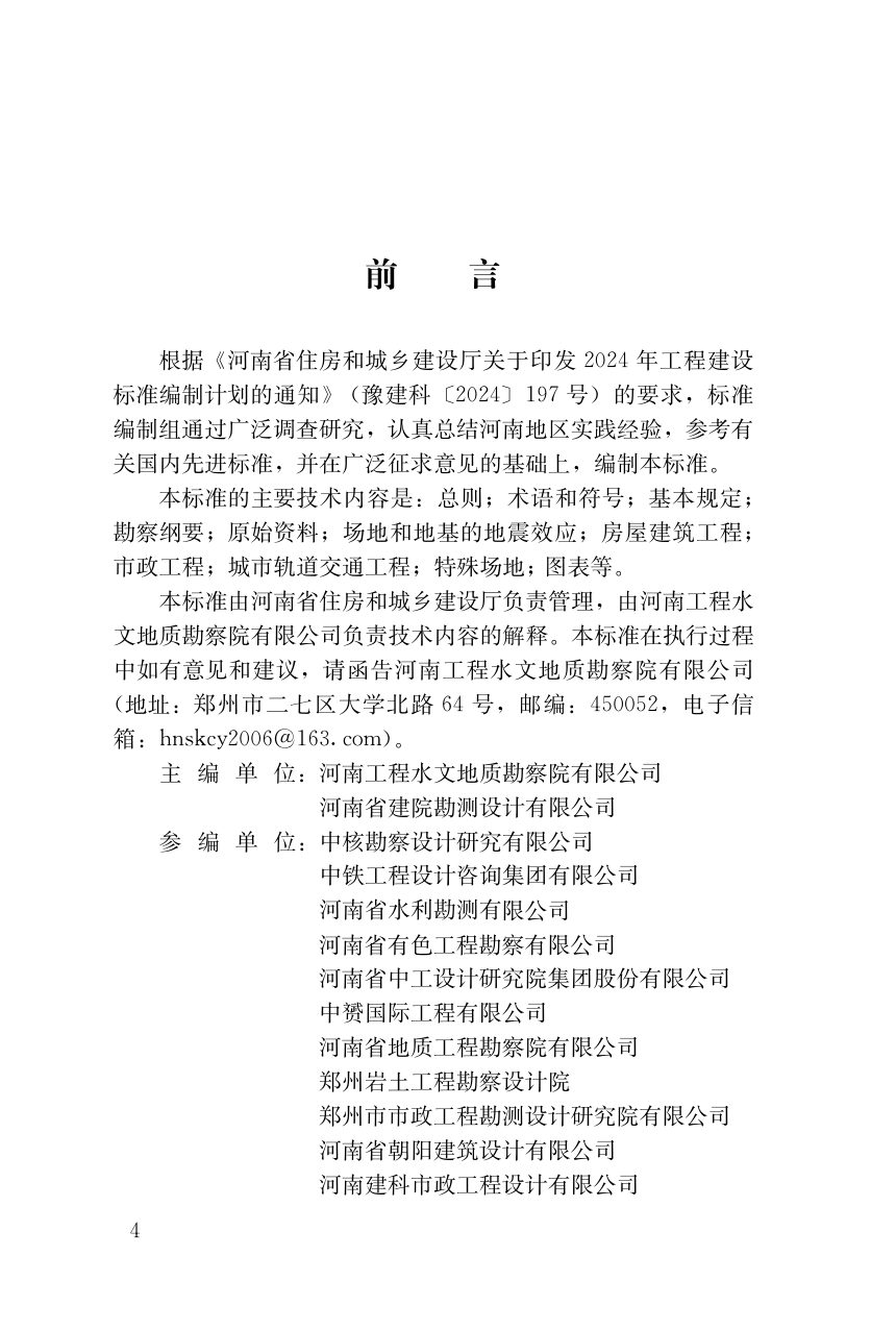 河南省《房屋建筑与市政基础设施工程勘察文件编制标准》DBJ41/T359-2026第1页
