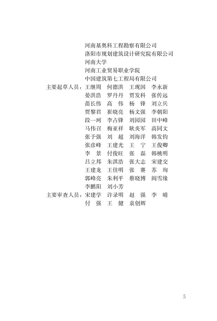 河南省《房屋建筑与市政基础设施工程勘察文件编制标准》DBJ41/T359-2026第2页