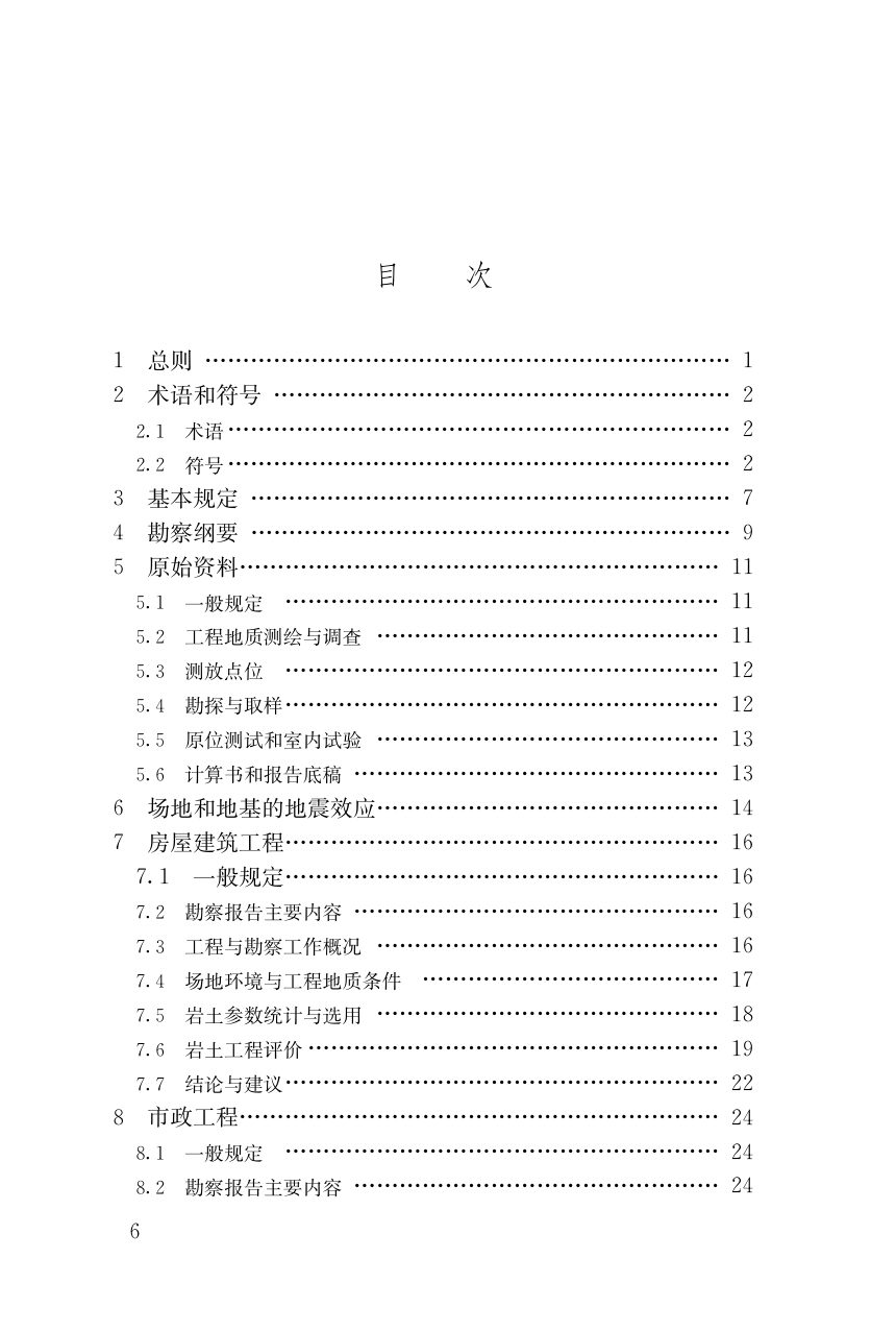 河南省《房屋建筑与市政基础设施工程勘察文件编制标准》DBJ41/T359-2026第3页