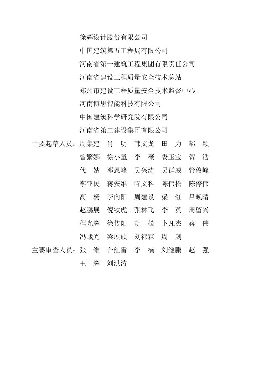 河南省《竖向钢筋集中配置装配整体式混凝土剪力墙结构技术标准》DBJ41/T357-2026第2页