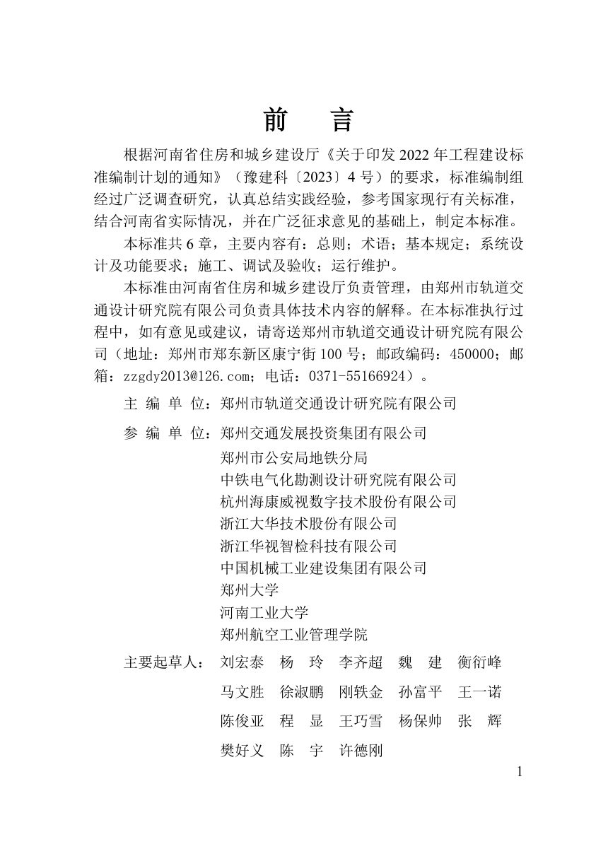 河南省《城市轨道交通安检系统技术标准》DBJ41/T355-2026第1页