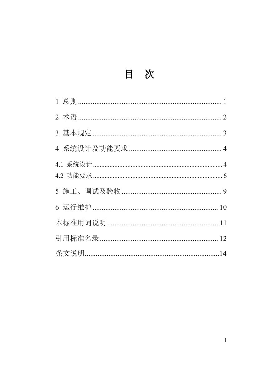 河南省《城市轨道交通安检系统技术标准》DBJ41/T355-2026第3页