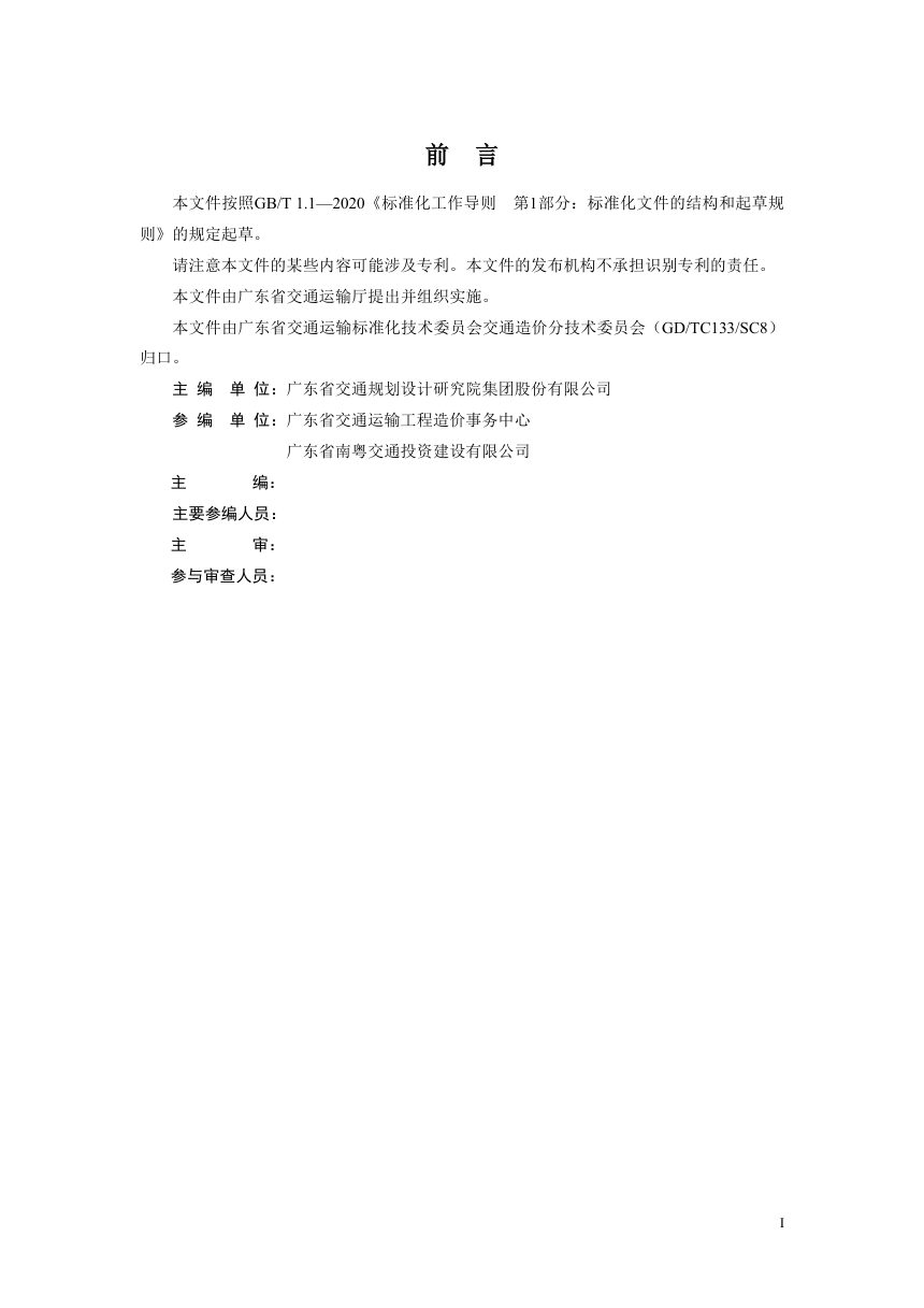 广东省《高速公路工程勘察清单编制指南》（送审稿）第3页