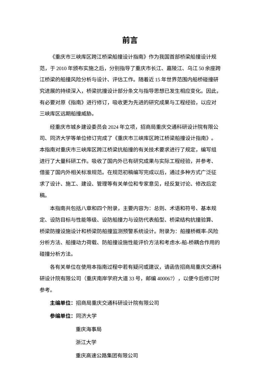 重庆市《三峡库区跨江桥梁船撞设计指南》（征求意见稿）第3页