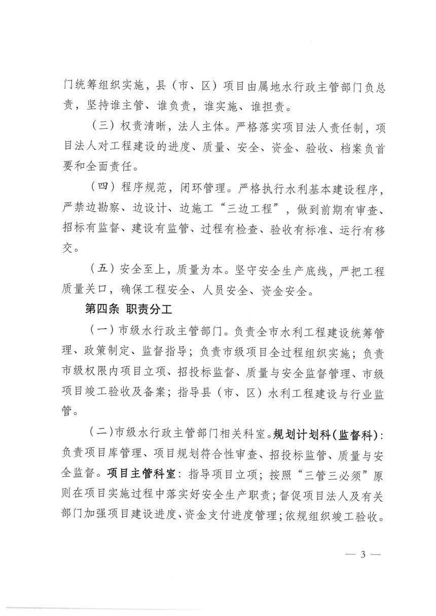 太原市水利基本建设项目管理办法第3页