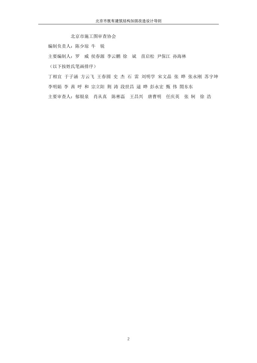 北京市既有建筑结构加固改造设计导则（试行）第3页