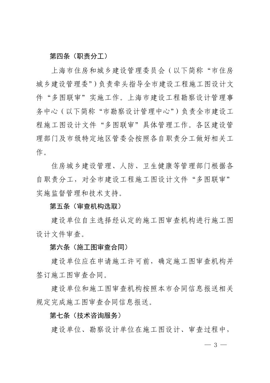 上海市建设工程施工图设计文件“多图联审”管理办法（自2026年9月1日起实施）第3页