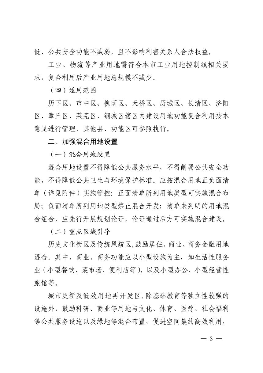 济南市自然资源和规划局《关于加强建设用地功能复合利用指导意见》济自然规划发〔2026〕61号第3页