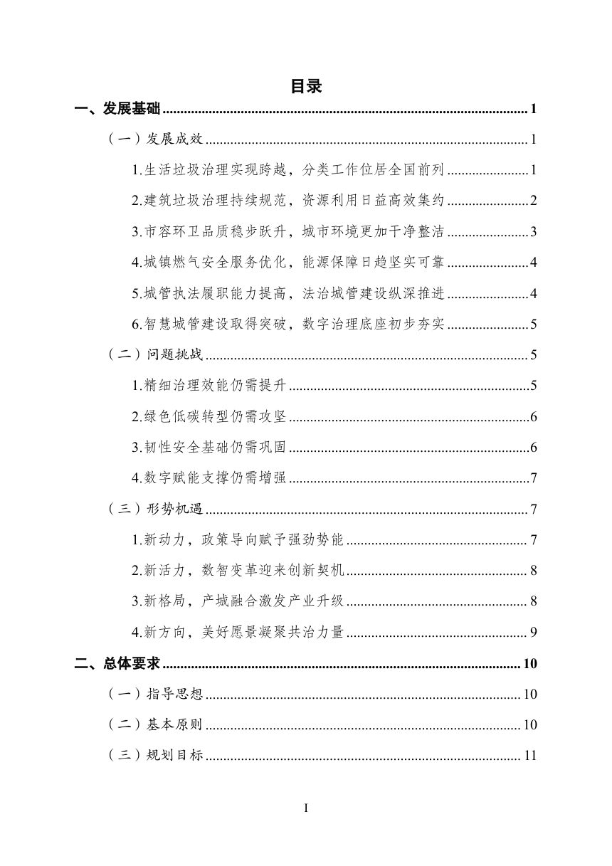 广州市城市管理“十五五”规划（公开征求意见稿）第3页