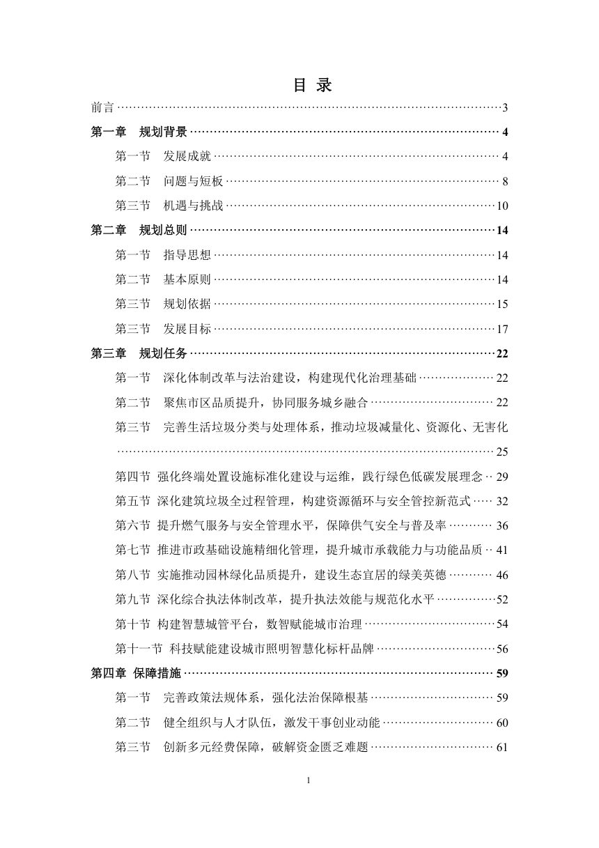 英德市城市管理和综合执法“十五五”规划第2页