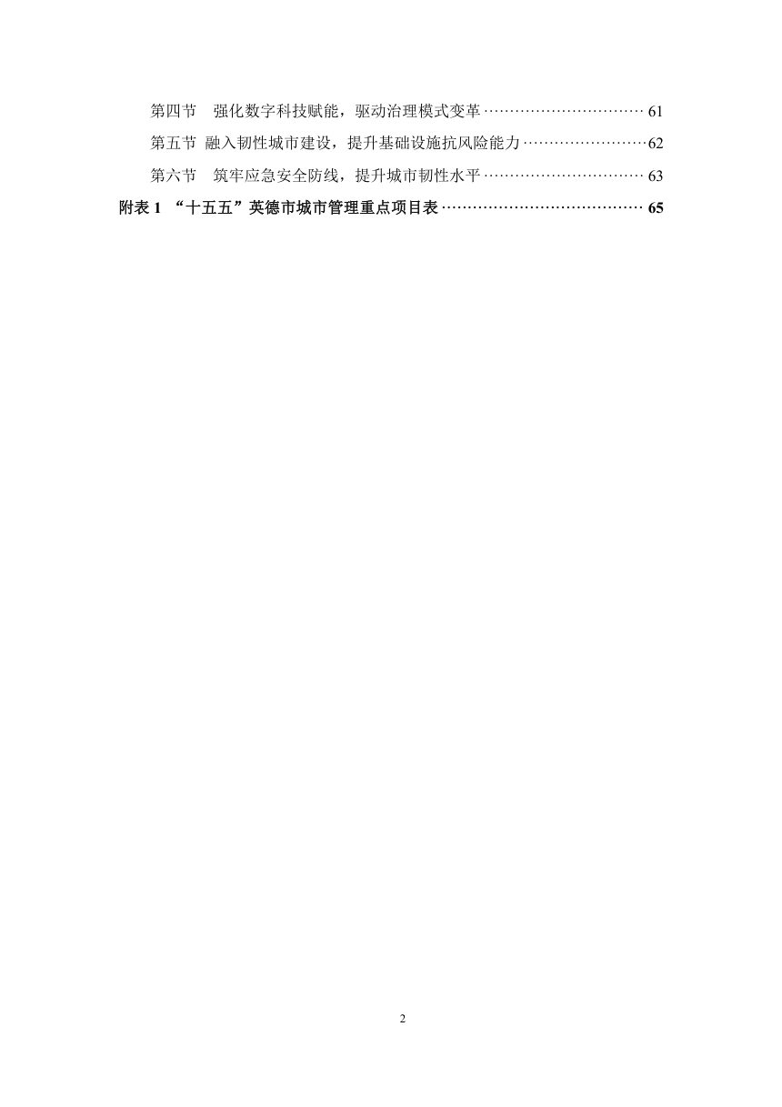 英德市城市管理和综合执法“十五五”规划第3页