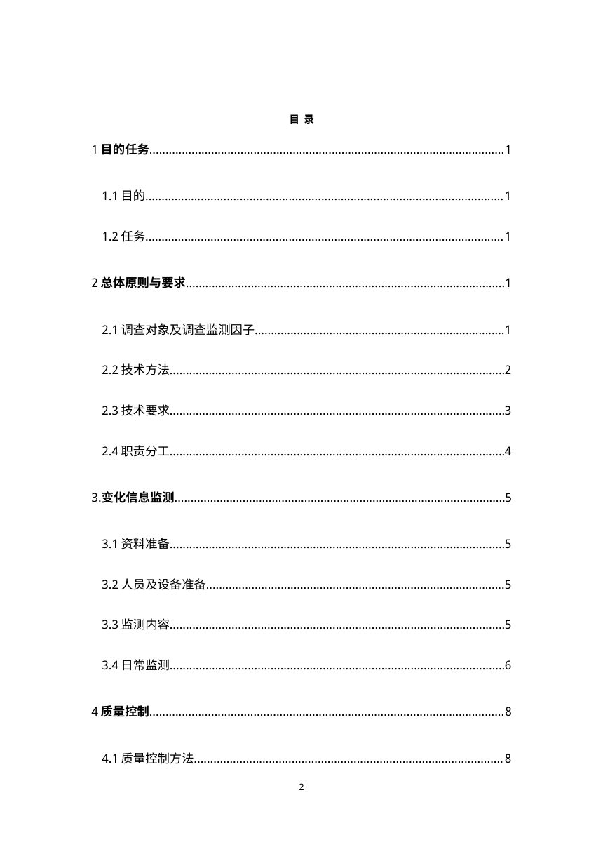 河北省森林草原湿地荒漠调查监测实施细则（2026年度适用）第2页